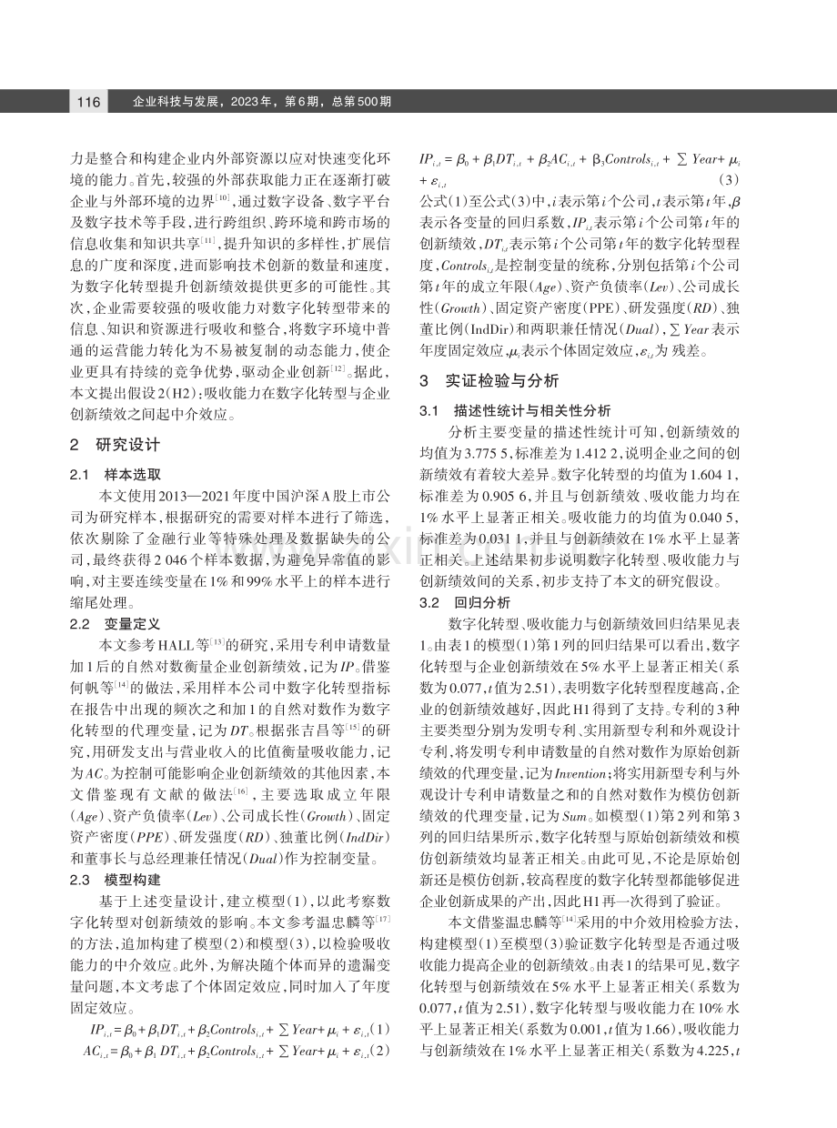 基于吸收能力的数字化转型对企业创新绩效的影响研究.pdf_第2页