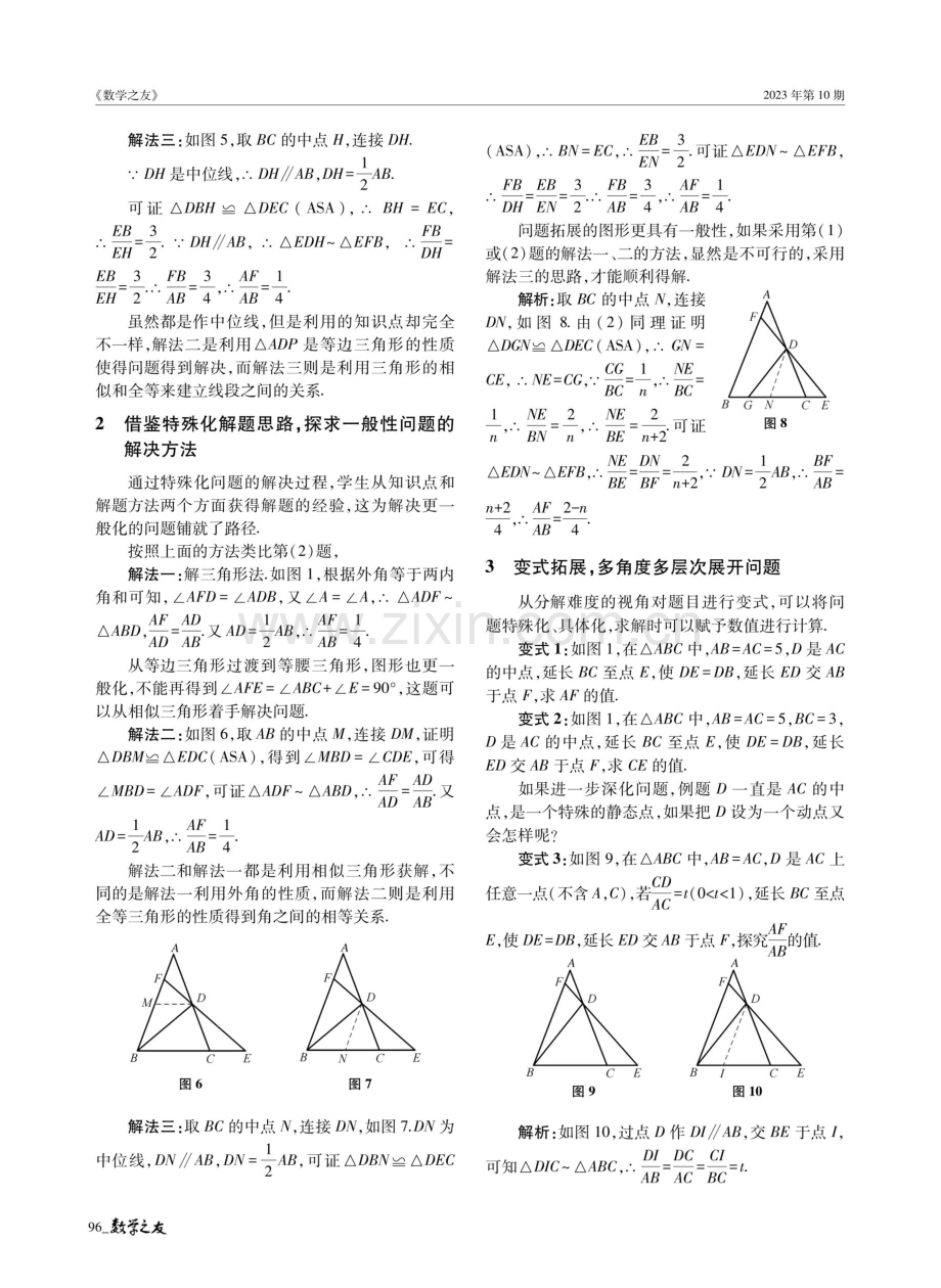 讲好中考题,提升数学复习效果——以一道中考试题的解析和反思为例.pdf_第2页