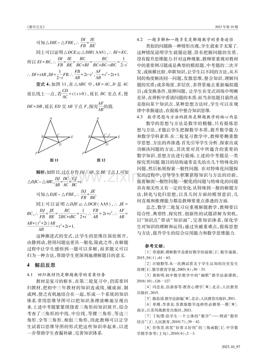 讲好中考题,提升数学复习效果——以一道中考试题的解析和反思为例.pdf_第3页