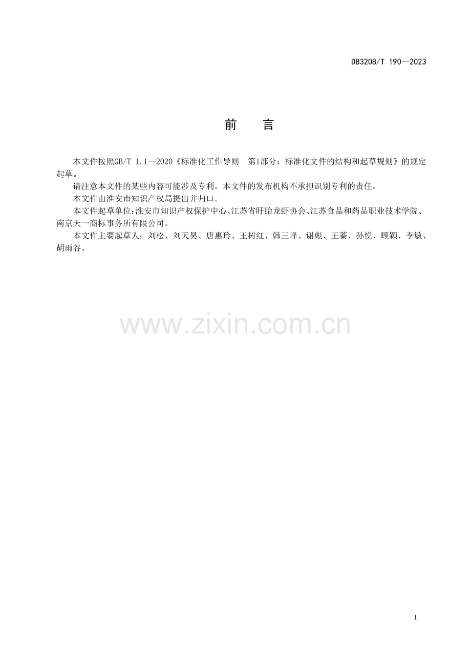 DB3208∕T 190-2023 地理标志使用管理规范(淮安市).pdf_第3页
