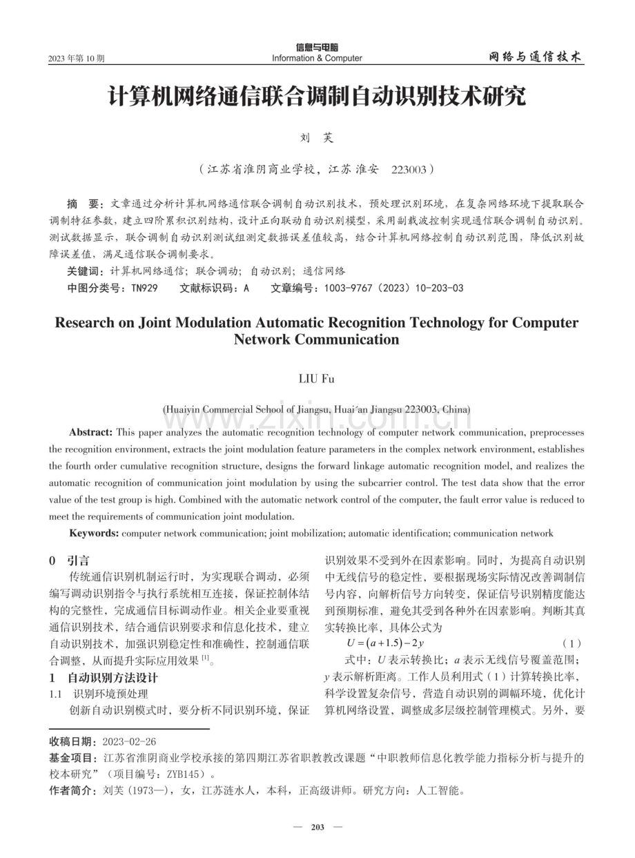 计算机网络通信联合调制自动识别技术研究.pdf_第1页