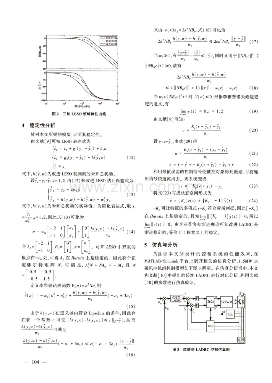 基于校正环节与改进LADRC的并网电压控制.pdf_第3页