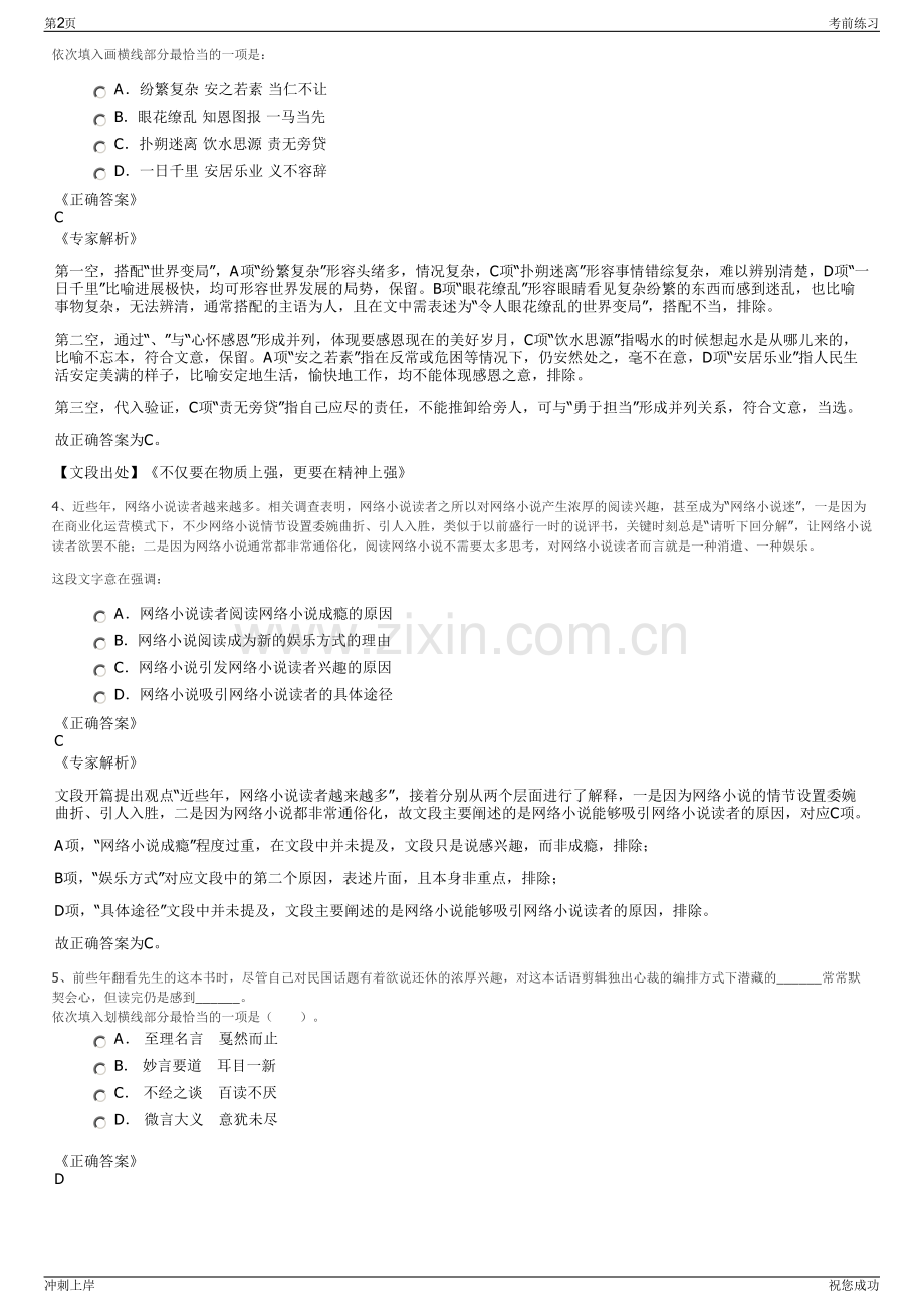 2024年中国航空集团财务有限责任公司招聘笔试冲刺题（带答案解析）.pdf_第2页