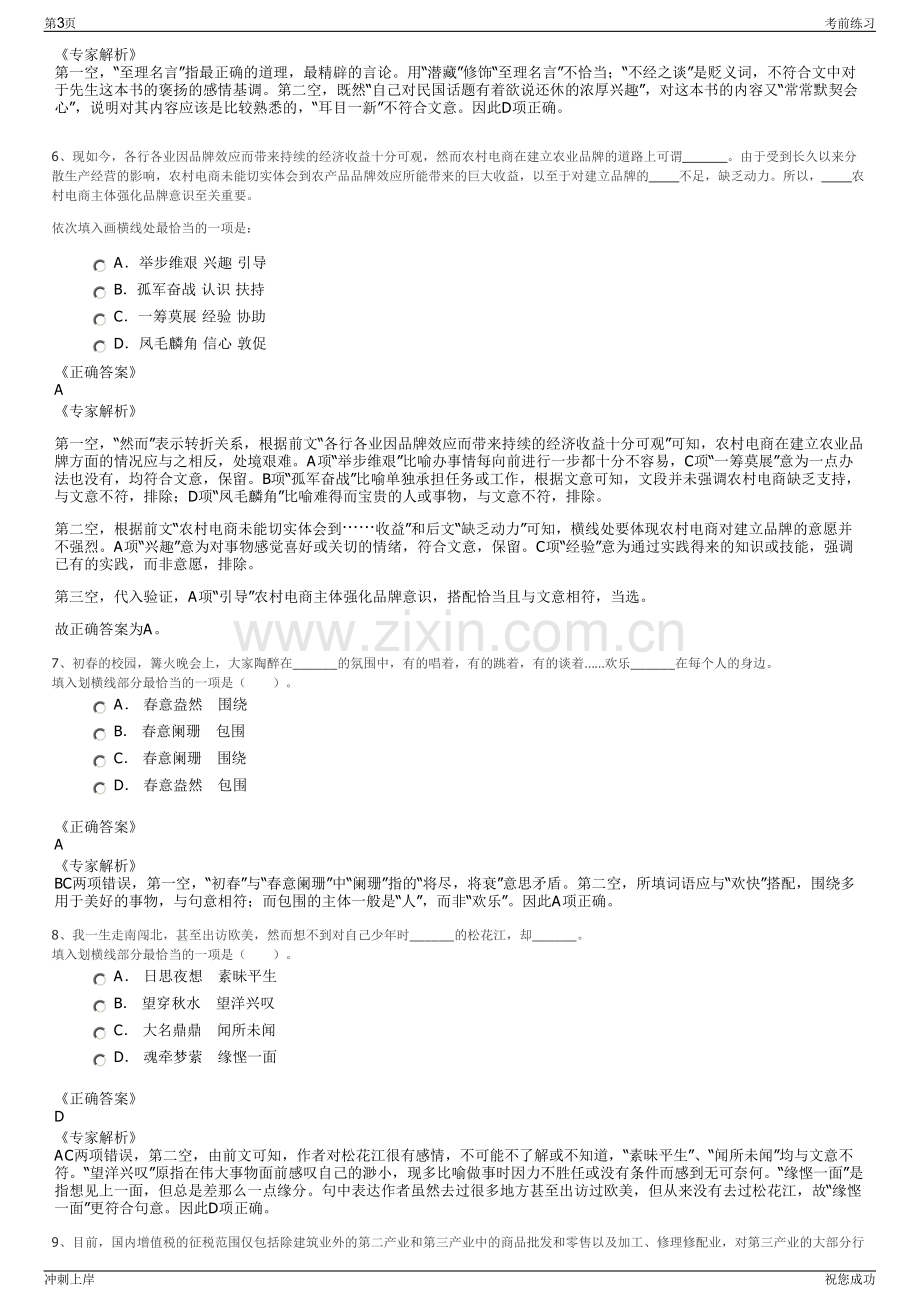 2024年中国航空集团财务有限责任公司招聘笔试冲刺题（带答案解析）.pdf_第3页