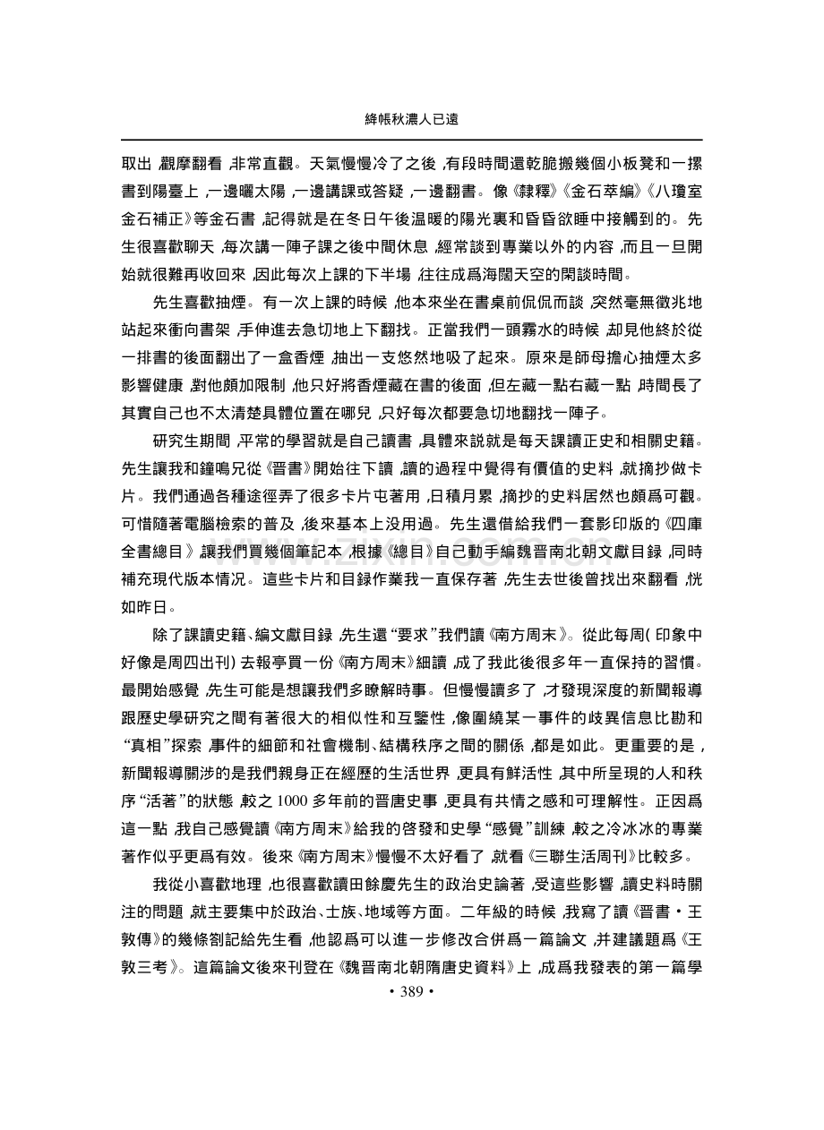 絳帳秋濃人已遠——回憶從學朱雷先生的經歷.pdf_第3页