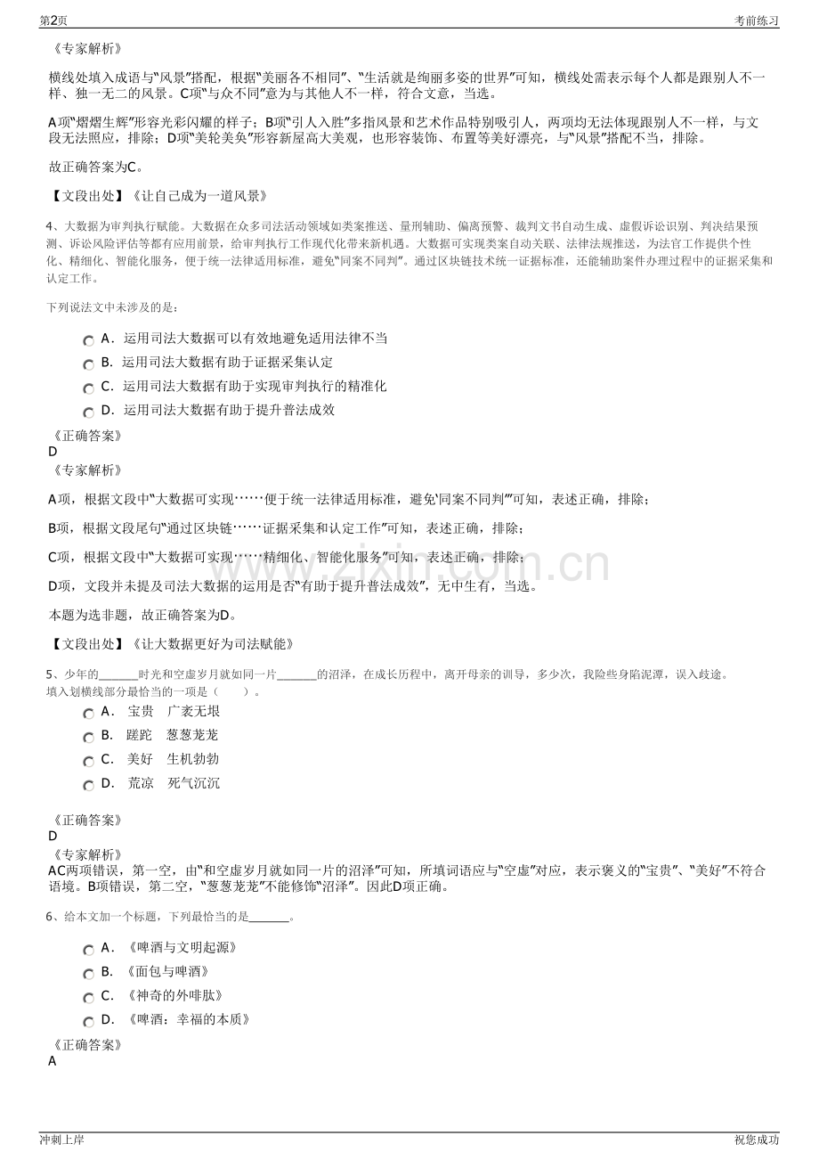 2024年山东伊克斯达青岛控股有限公司招聘笔试冲刺题（带答案解析）.pdf_第2页