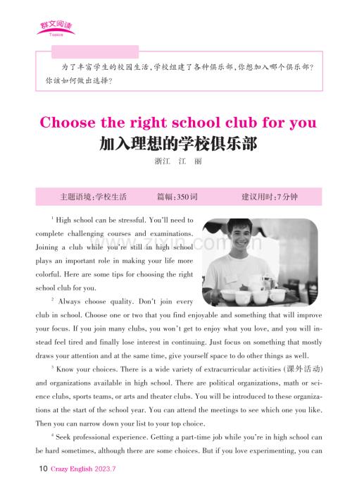 加入理想的学校俱乐部.pdf