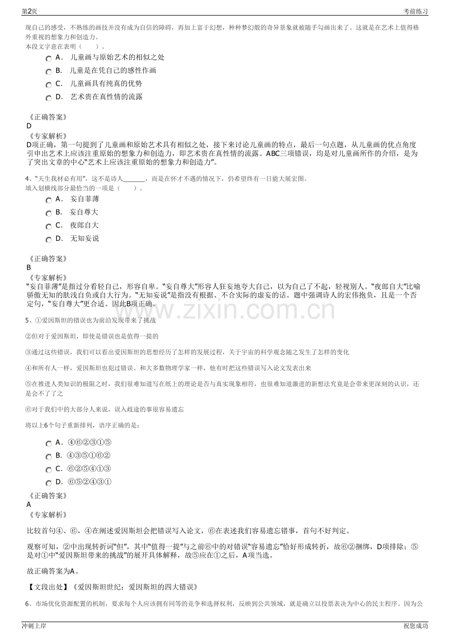 2024年贵州遵义红色旅游集团有限公司招聘笔试冲刺题（带答案解析）.pdf_第2页