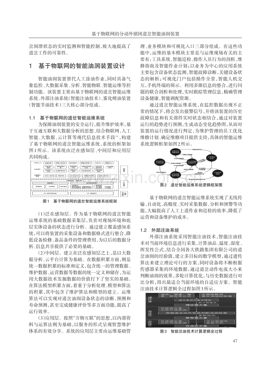 基于物联网的分动外锁闭道岔智能油润装置.pdf_第2页