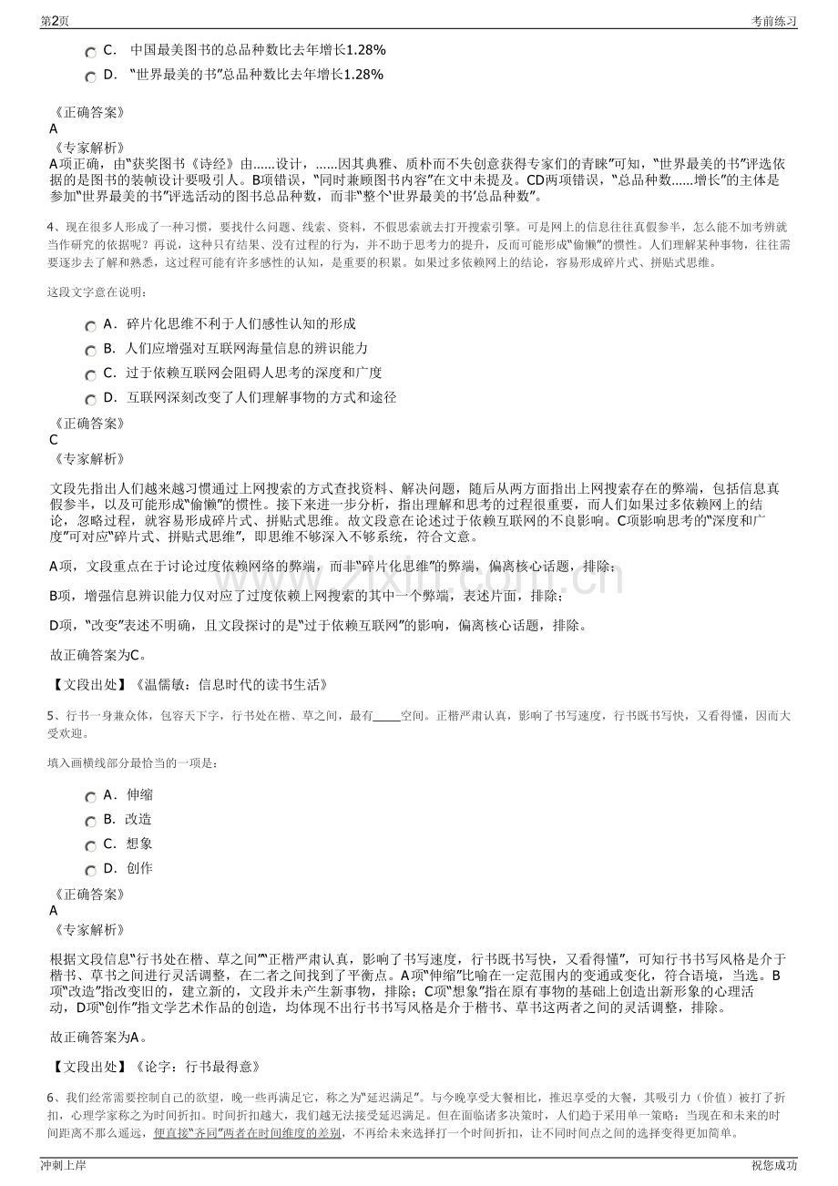 2024年山东临沂城市发展集团有限公司招聘笔试冲刺题（带答案解析）.pdf_第2页