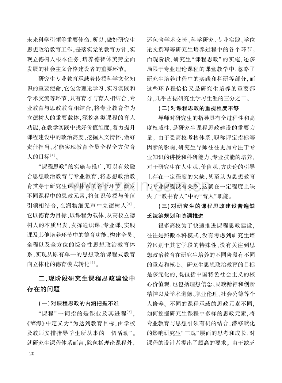 基于研究生培养全过程的课程思政实施路径.pdf_第2页