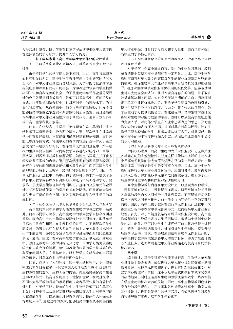 基于学科核心素养的高中生物学大单元作业设计研究.pdf_第2页