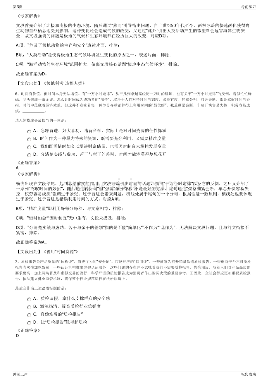 2024年广东茂名滨海发展集团有限公司招聘笔试冲刺题（带答案解析）.pdf_第3页