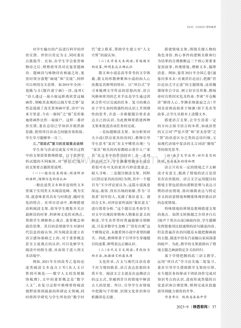 基于项目式学习的高考语文二轮复习策略探索.pdf_第3页