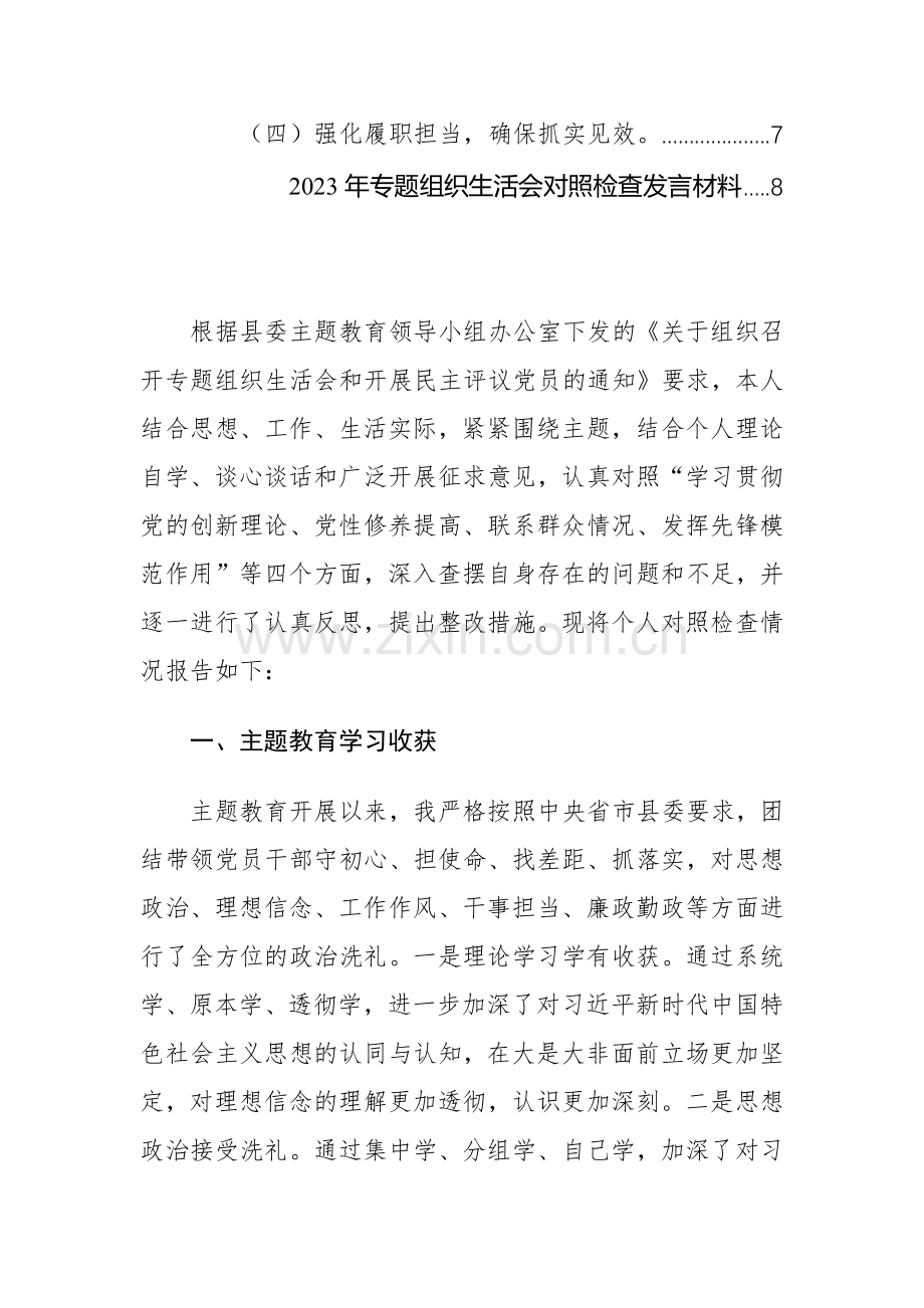 2024科级领导主题教育专题组织生活会个人检视剖析材料（创新理论、党性修养、服务群众、模范作用新四个方面）范文.docx_第2页