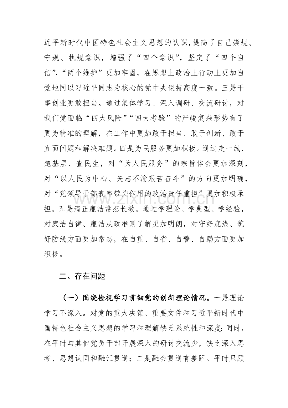 2024科级领导主题教育专题组织生活会个人检视剖析材料（创新理论、党性修养、服务群众、模范作用新四个方面）范文.docx_第3页