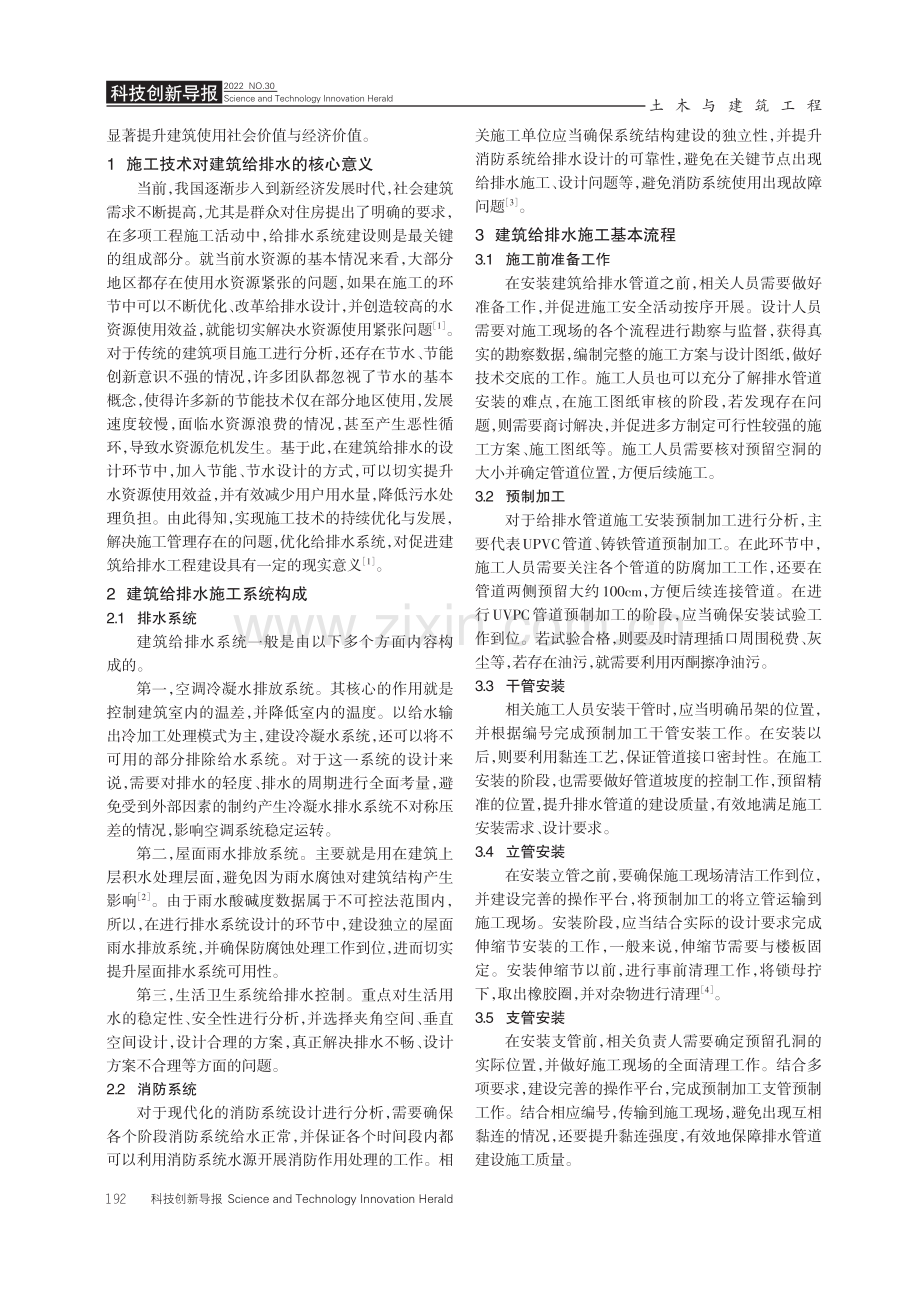 建筑给排水施工中的难点的思考.pdf_第2页