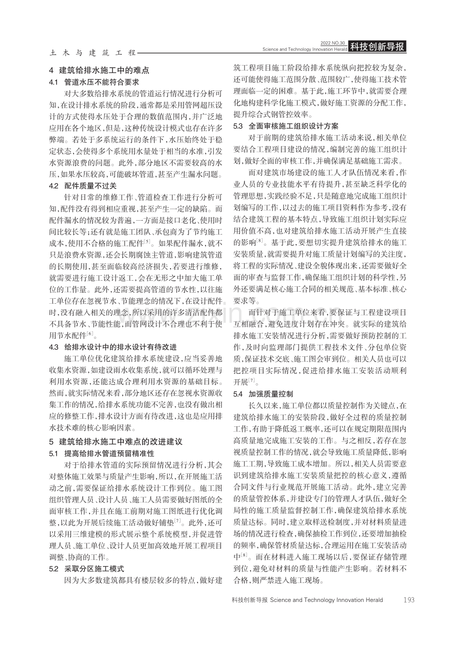 建筑给排水施工中的难点的思考.pdf_第3页