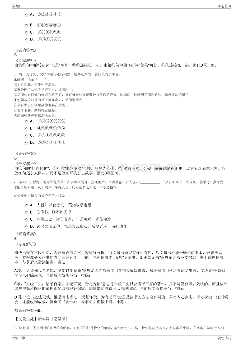 2024年国家能源集团浙江电力有限公司招聘笔试冲刺题（带答案解析）.pdf_第3页