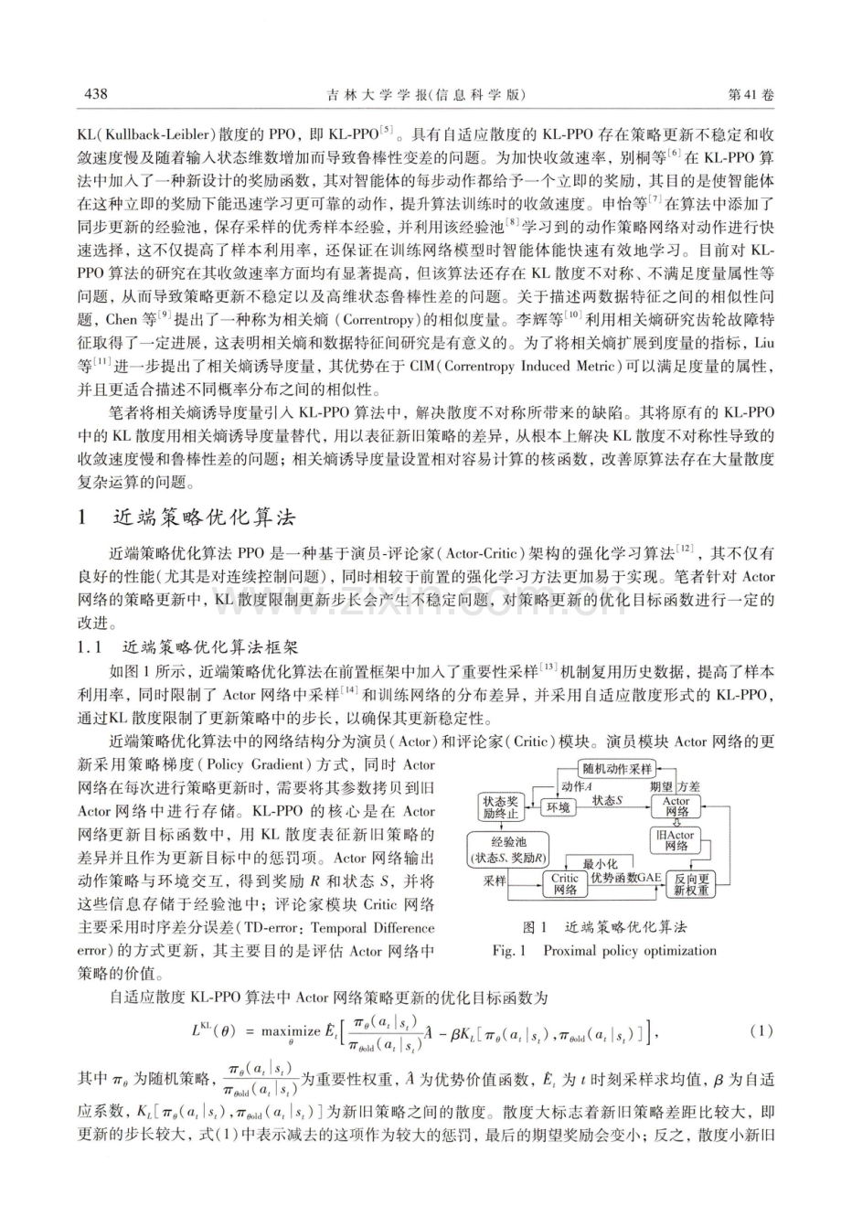 基于相关熵诱导度量的近端策略优化算法.pdf_第2页