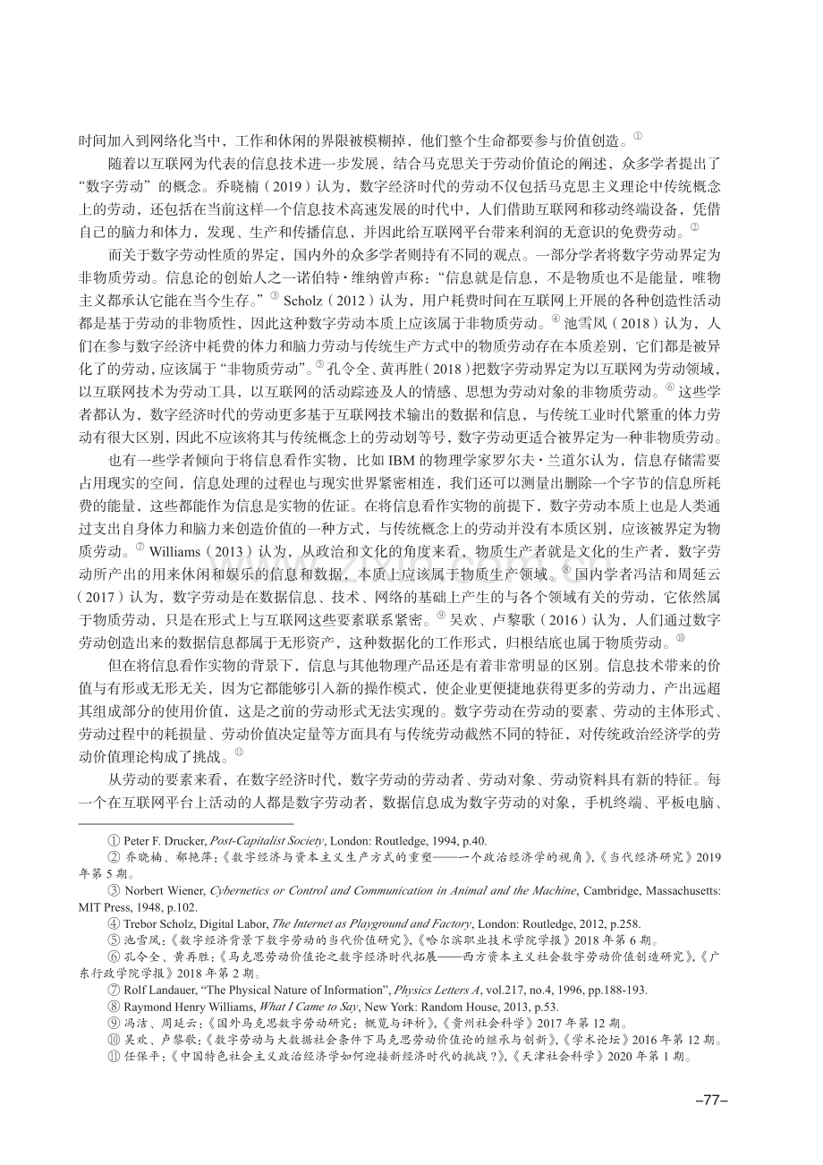 基于政治经济学视角的数字经济价值创造与分配.pdf_第2页