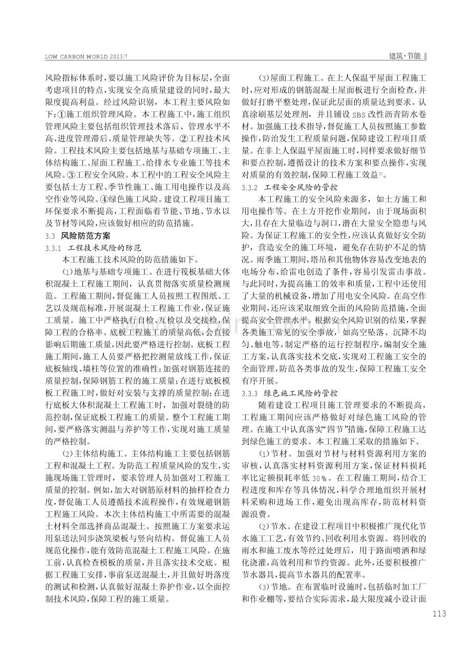 建设工程项目施工管理风险分析及防控研究.pdf_第2页