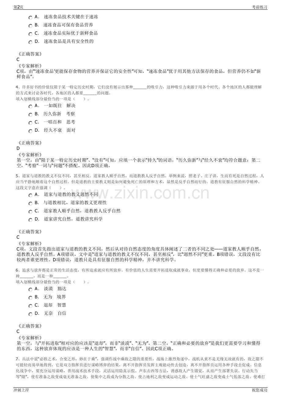 2024年福建厦门同安资产管理有限公司招聘笔试冲刺题（带答案解析）.pdf_第2页