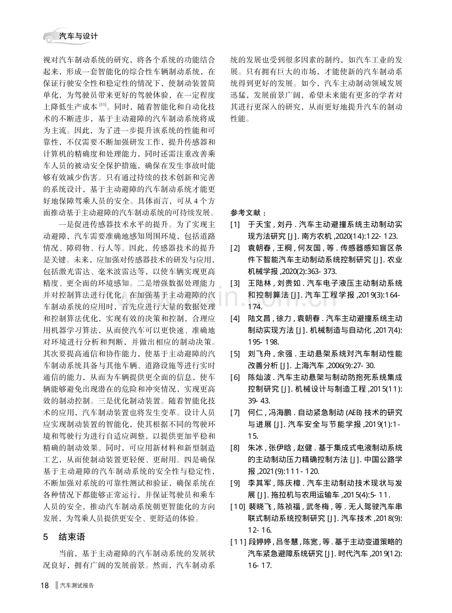 基于主动避障的汽车制动系统研究.pdf_第3页