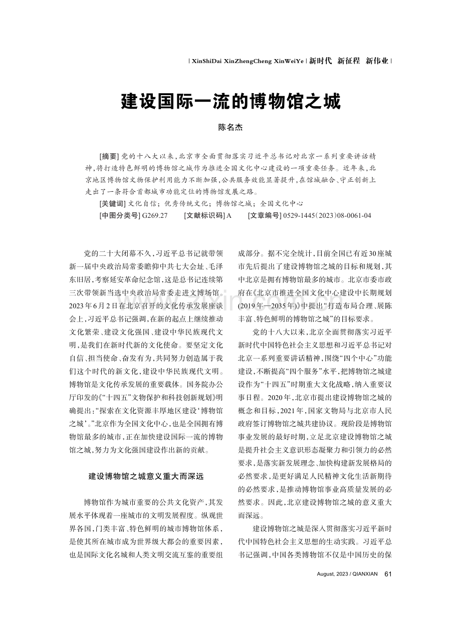 建设国际一流的博物馆之城.pdf_第1页