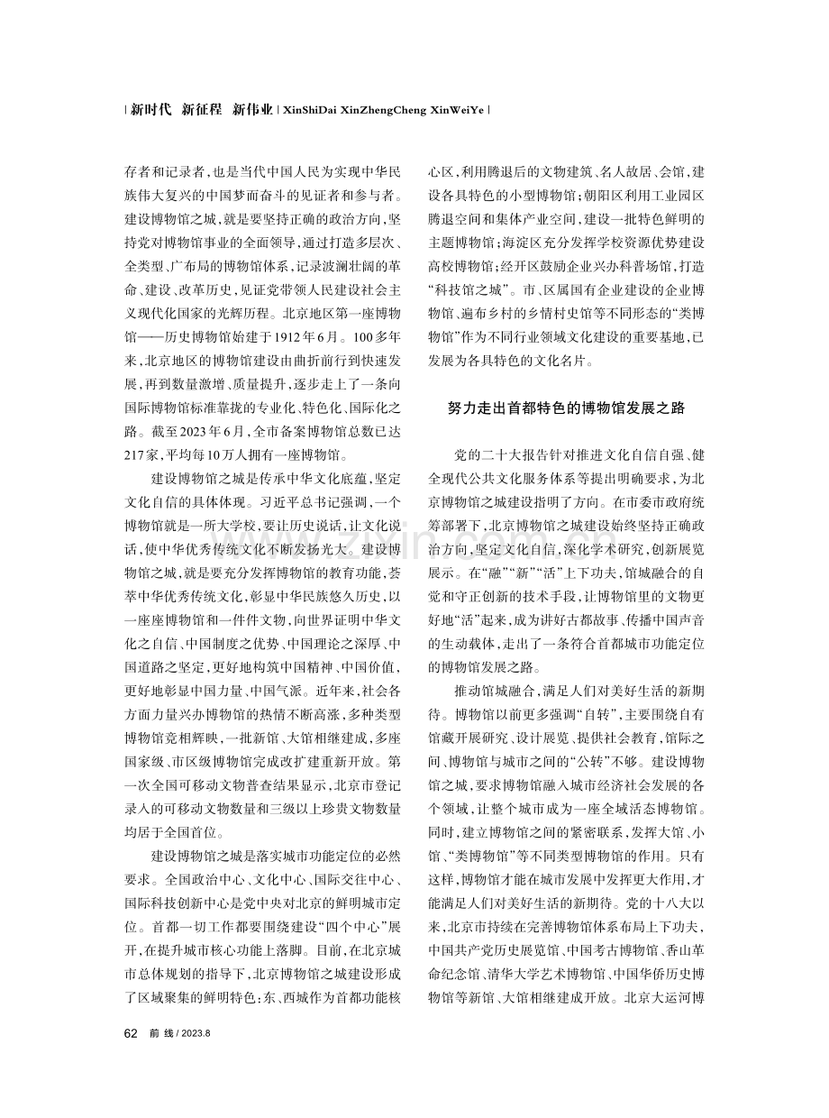 建设国际一流的博物馆之城.pdf_第2页