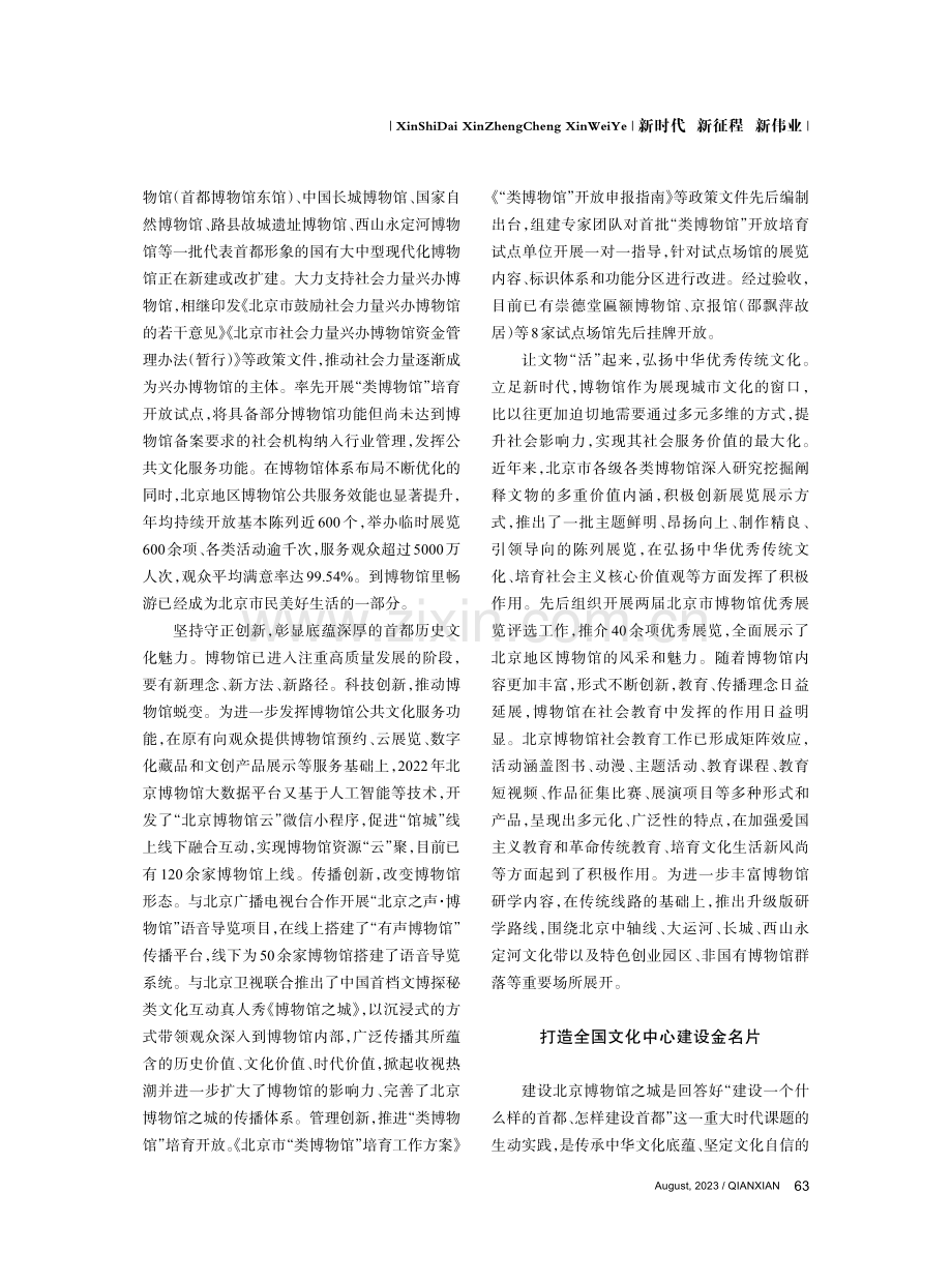 建设国际一流的博物馆之城.pdf_第3页