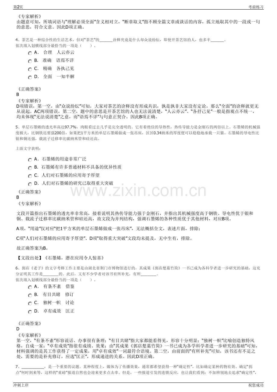 2024年郑州煤炭工业集团有限责任公司招聘笔试冲刺题（带答案解析）.pdf_第2页