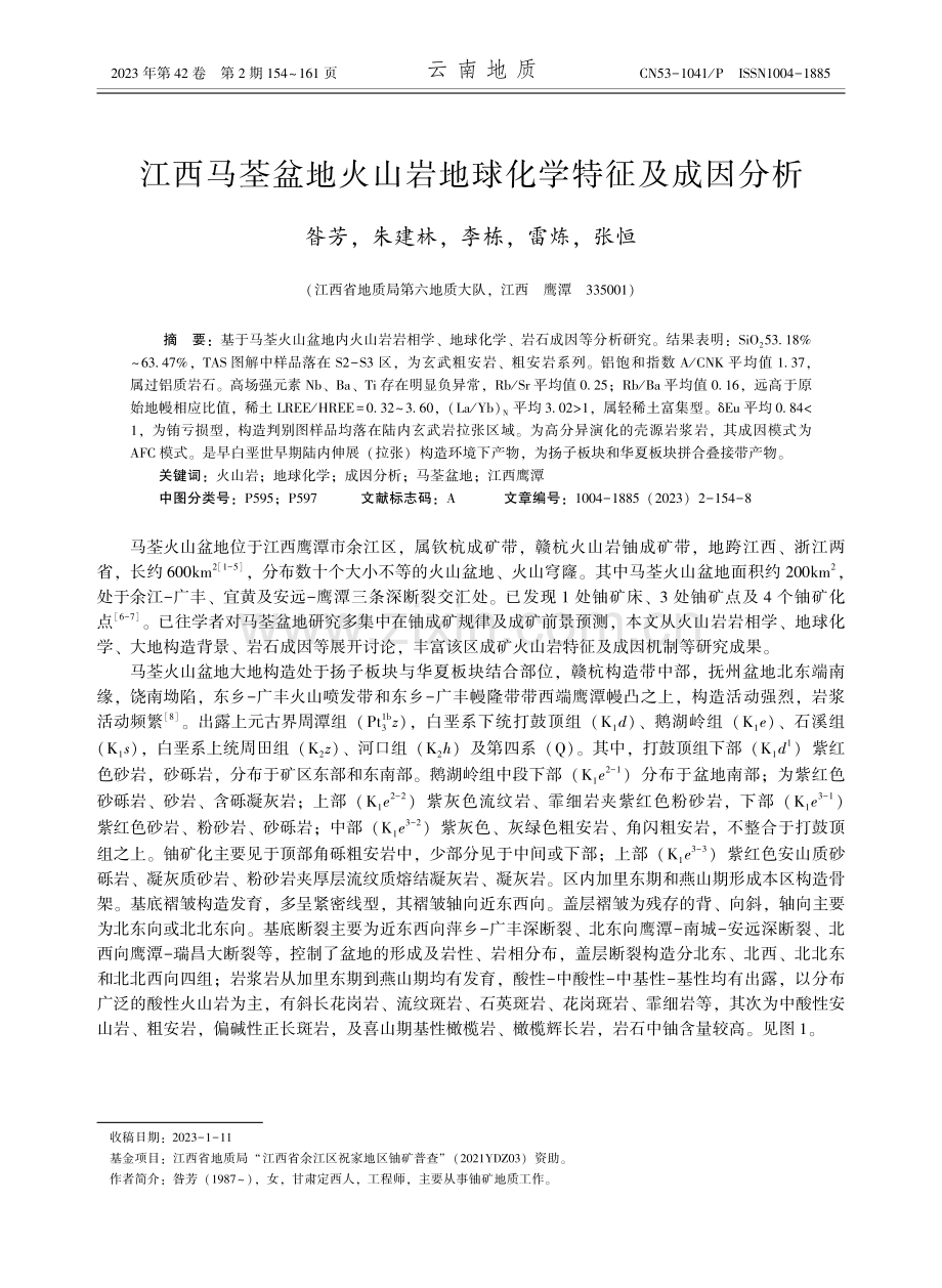 江西马荃盆地火山岩地球化学特征及成因分析.pdf_第1页