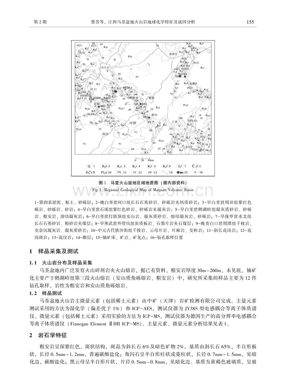 江西马荃盆地火山岩地球化学特征及成因分析.pdf_第2页