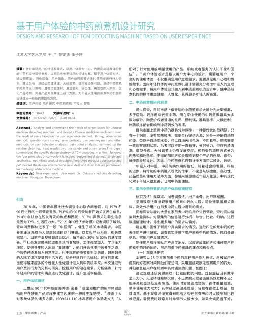 基于用户体验的中药煎煮机设计研究.pdf