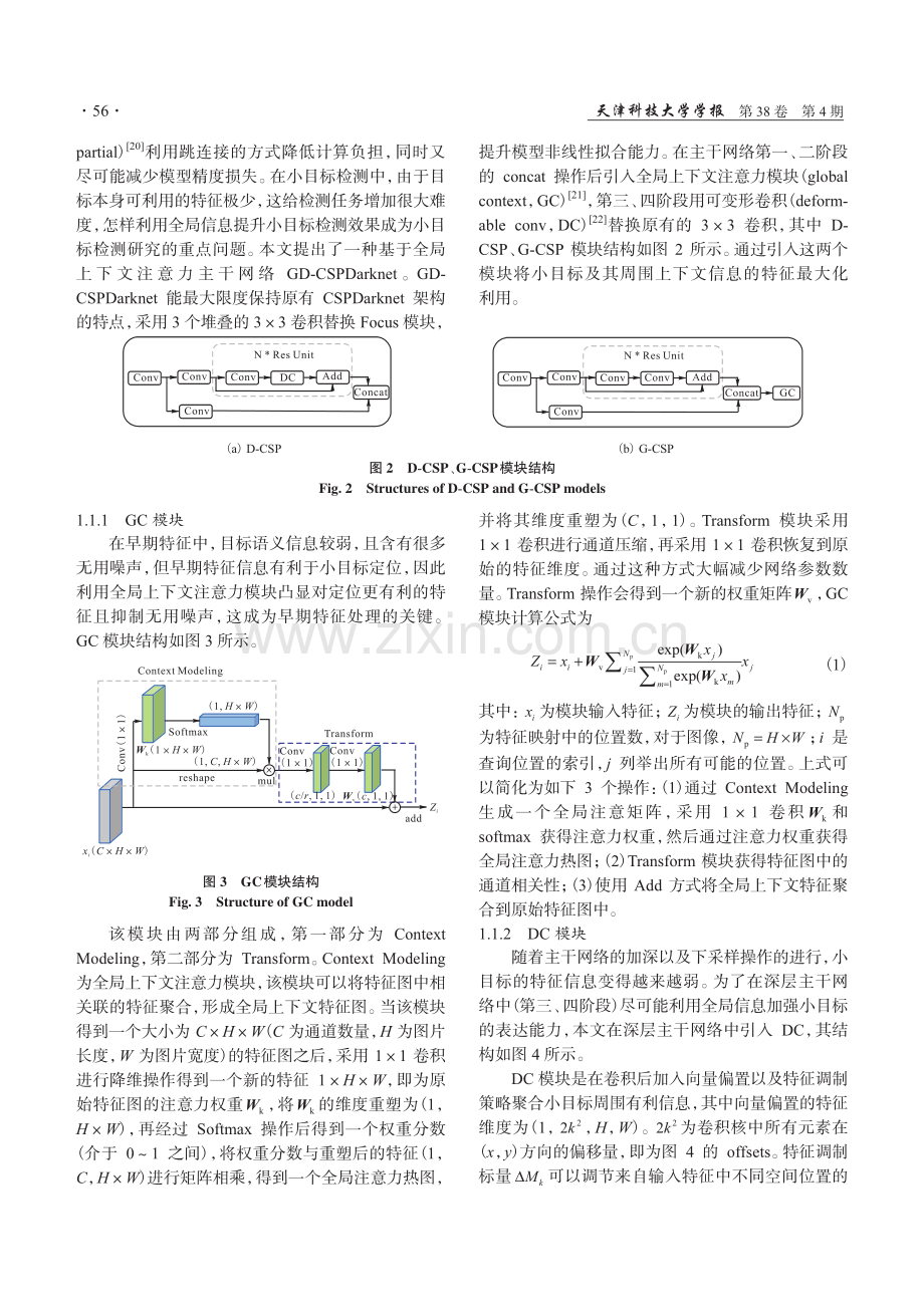 基于注意力与自适应特征融合机制的小目标检测.pdf_第3页