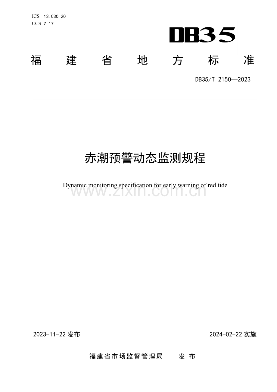 DB35∕T 2150-2023 赤潮预警动态监测规程(福建省).pdf_第1页