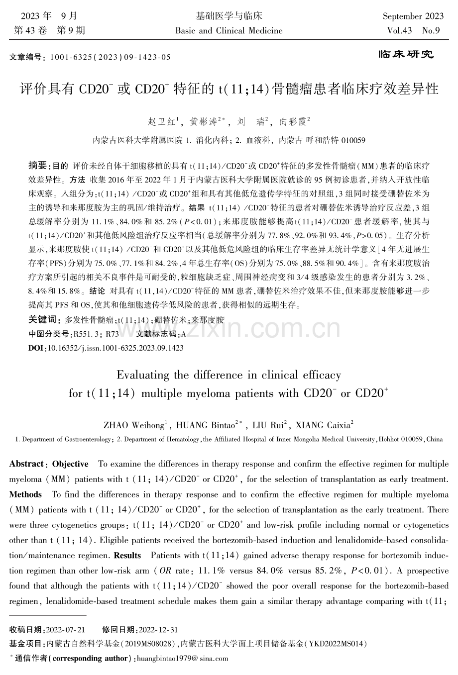 价具有CD20-或CD20+特征的t（11；14）骨髓瘤患者临床疗效差异性.pdf_第1页