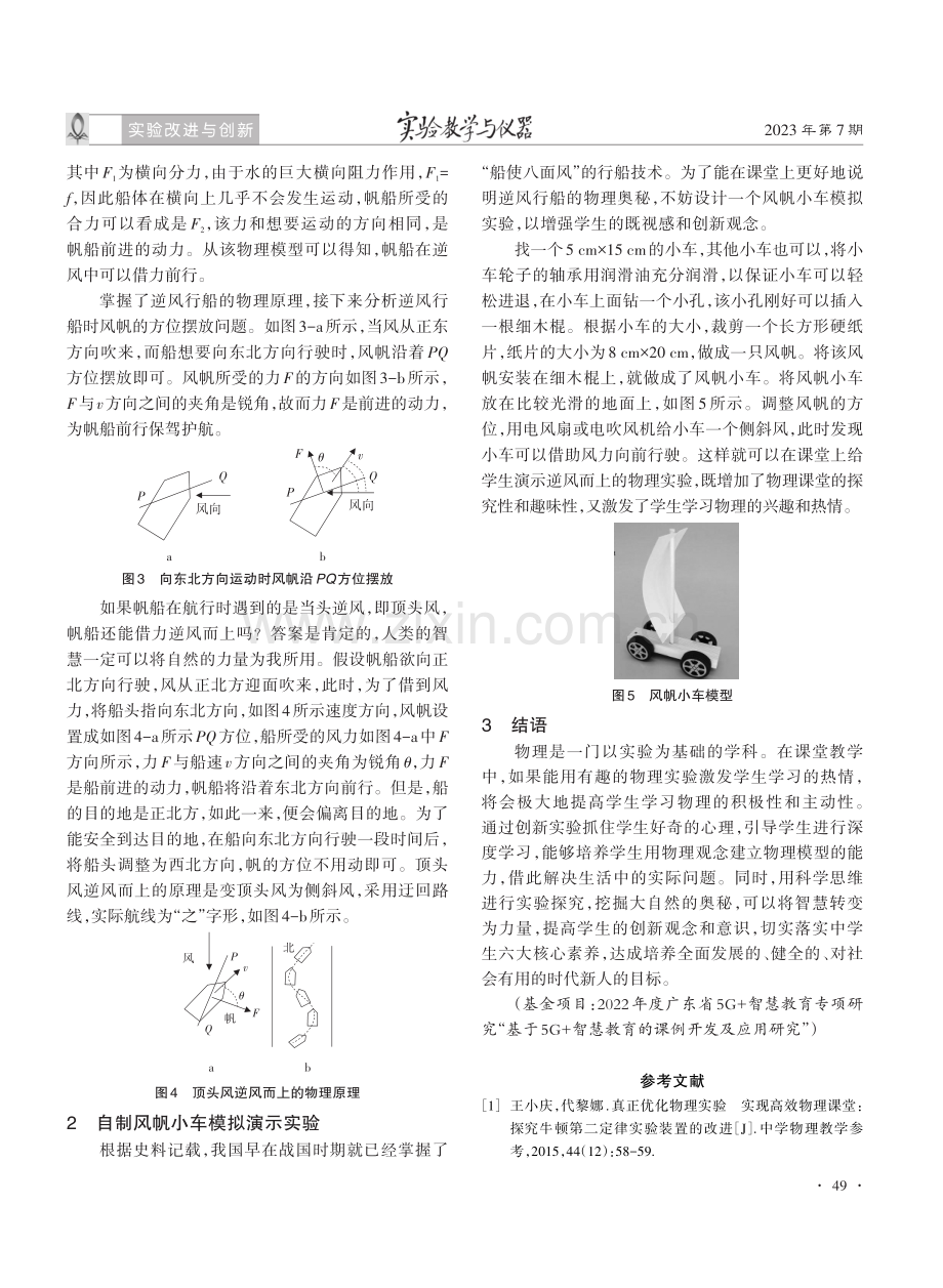 基于物理建模深度探究逆风行船的奥秘.pdf_第2页