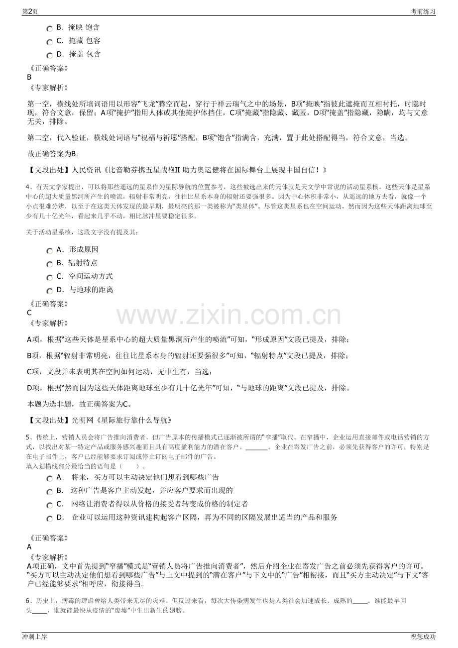 2024年云南绿色低碳产业发展有限公司招聘笔试冲刺题（带答案解析）.pdf_第2页