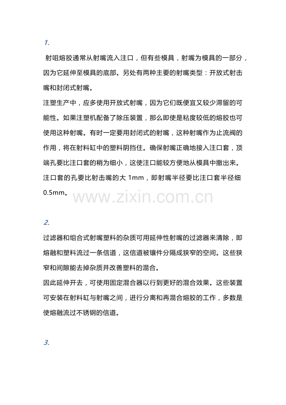 技能培训资料：注塑机操作18个注意事项.docx_第1页