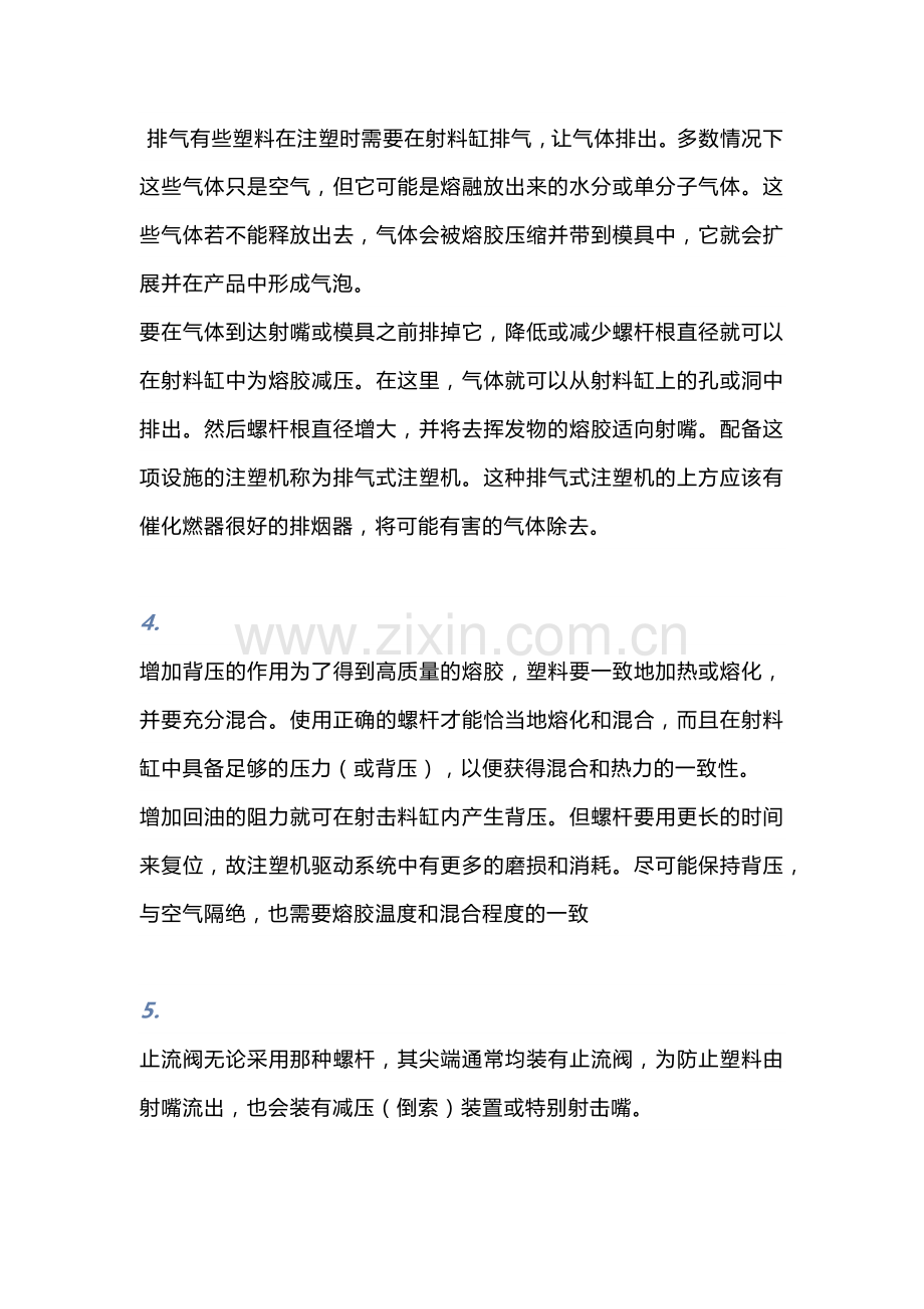 技能培训资料：注塑机操作18个注意事项.docx_第2页