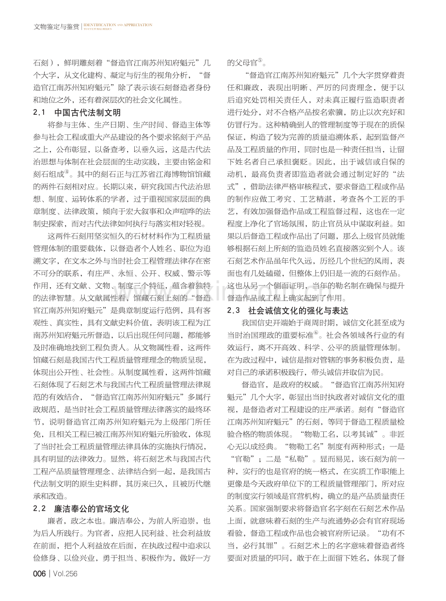 江苏省江海博物馆馆藏石刻的文化意蕴与表现特征.pdf_第2页