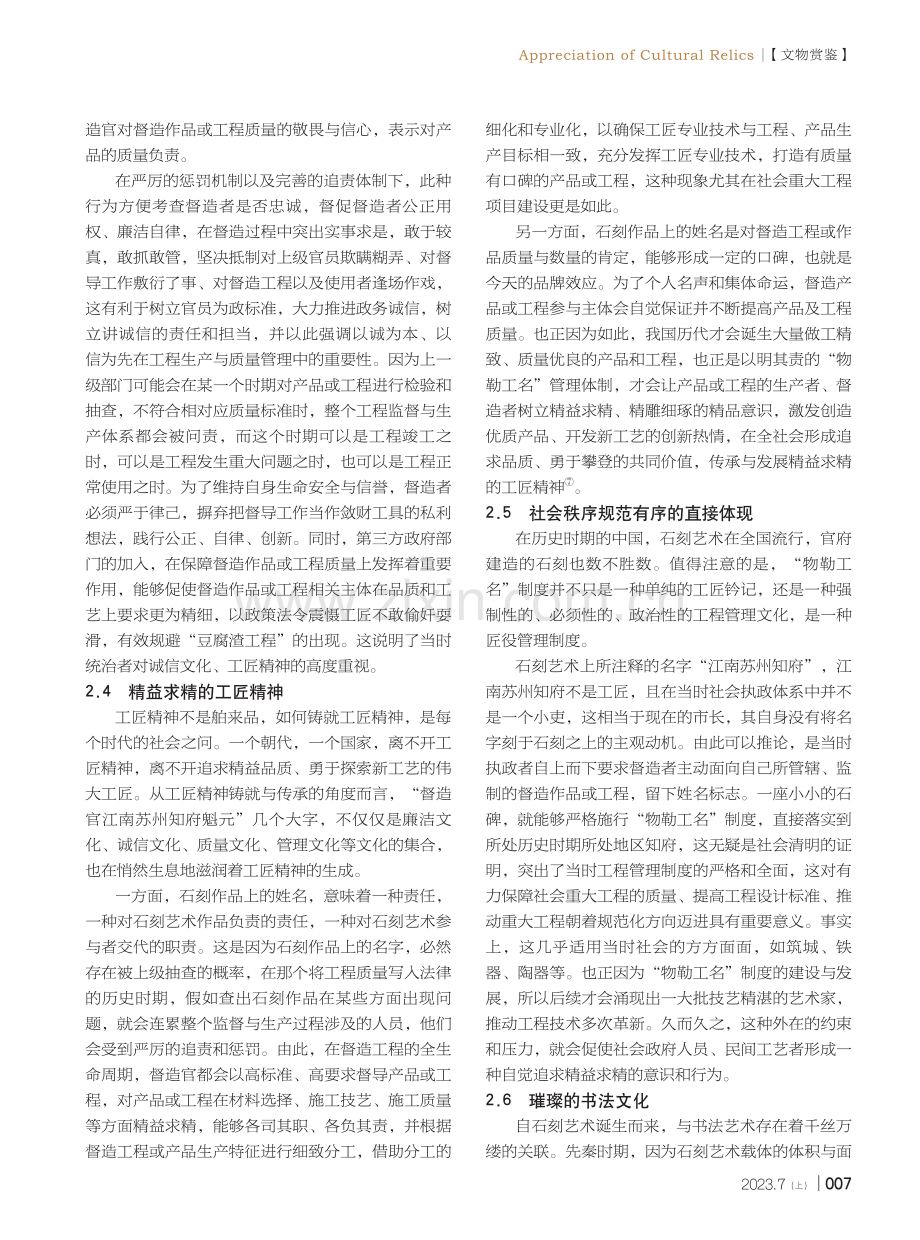 江苏省江海博物馆馆藏石刻的文化意蕴与表现特征.pdf_第3页