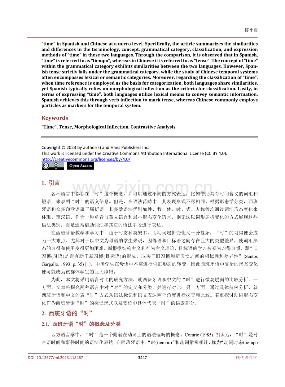 基于形态学的西班牙语和中文中“时”的对比研究.pdf_第2页