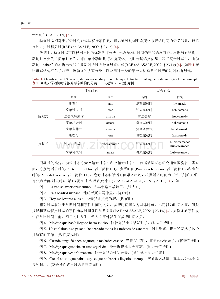 基于形态学的西班牙语和中文中“时”的对比研究.pdf_第3页