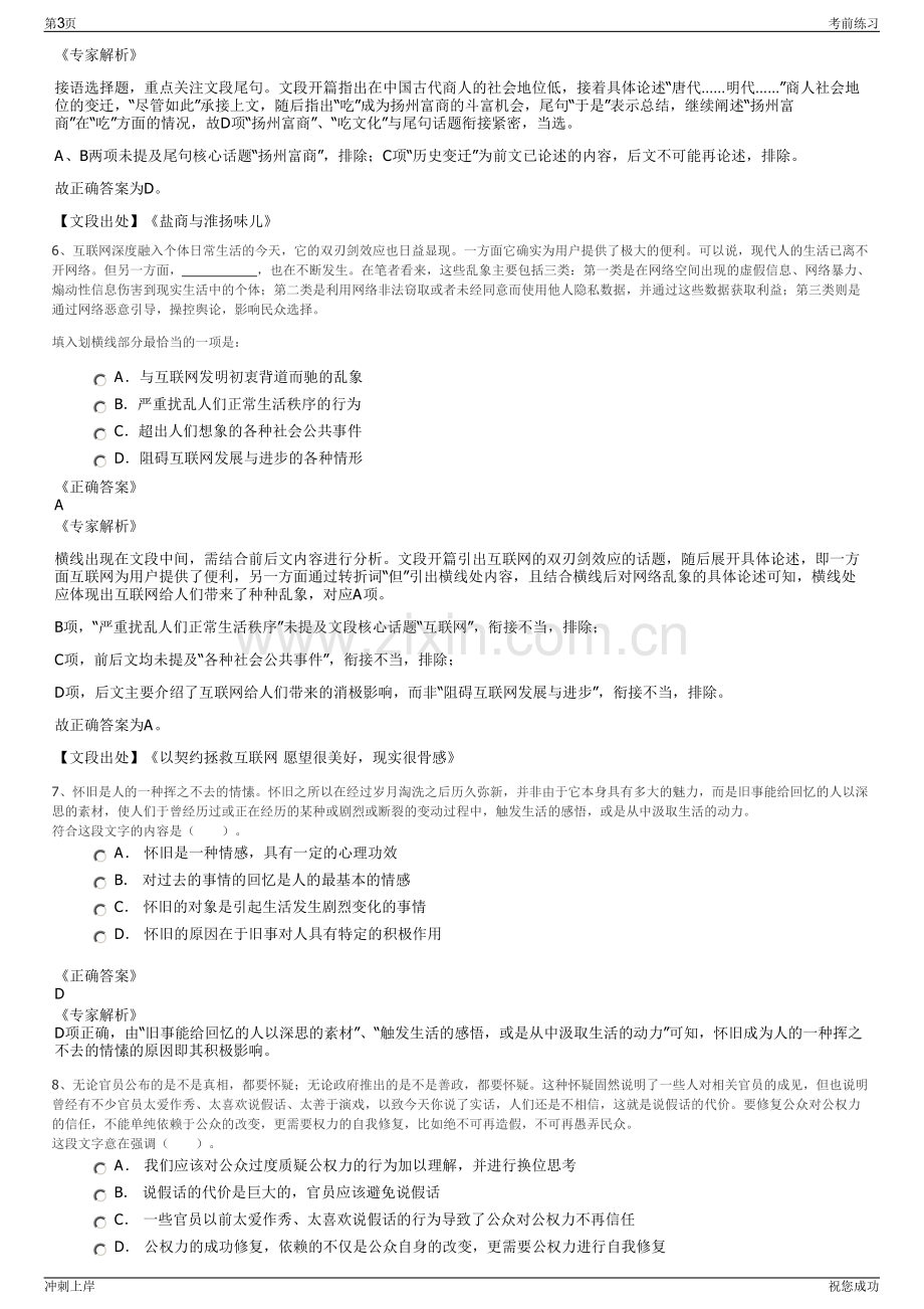 2024年山东高速四川产业发展有限公司招聘笔试冲刺题（带答案解析）.pdf_第3页