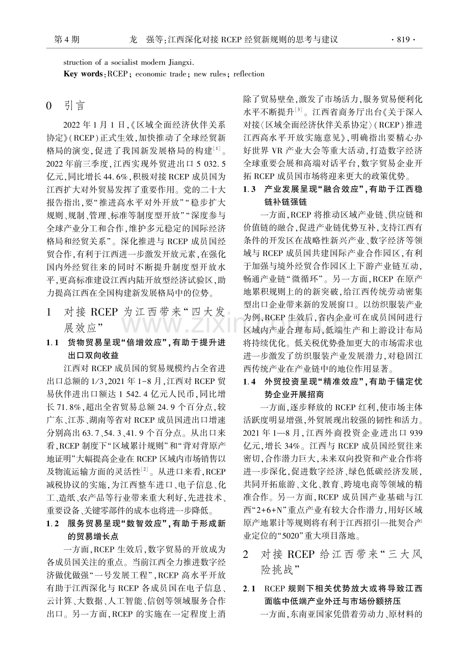 江西深化对接经贸新规则的思考与建议.pdf_第2页