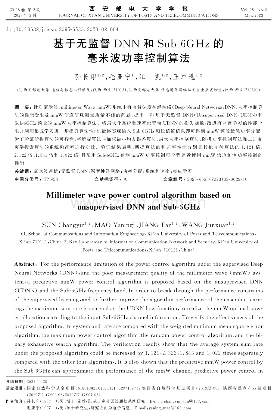 基于无监督DNN和Sub-6GHz的毫米波功率控制算法.pdf_第1页