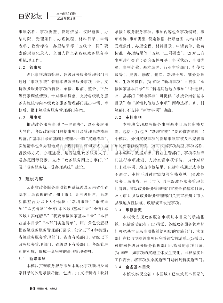 简析“五级十二同”管理的云南省政务服务事项管理系统.pdf_第2页